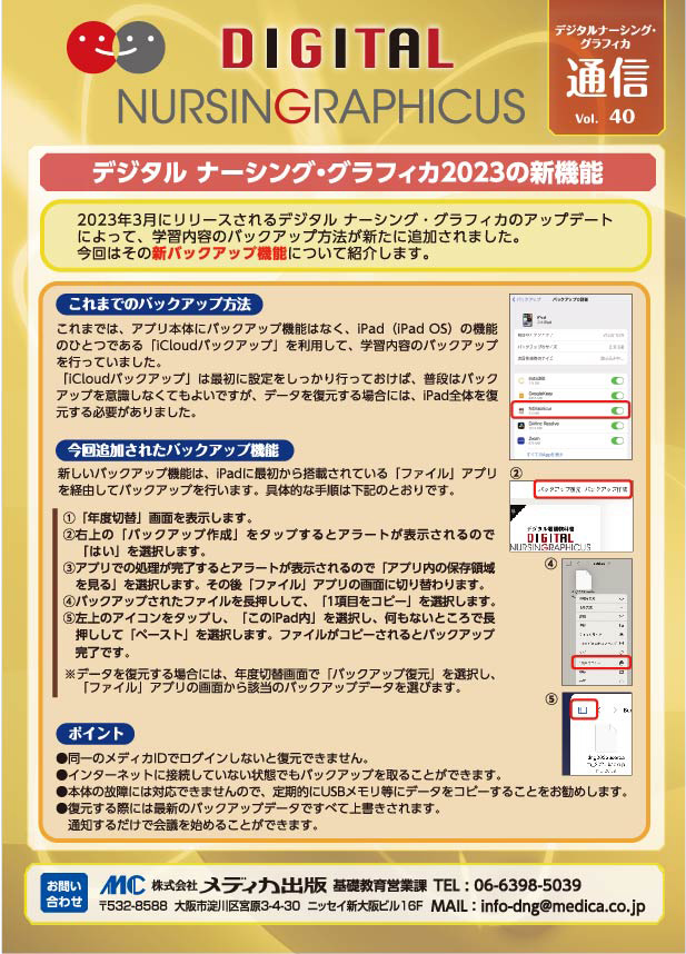 看護師教科書、デジタルナーシンググラフィカ