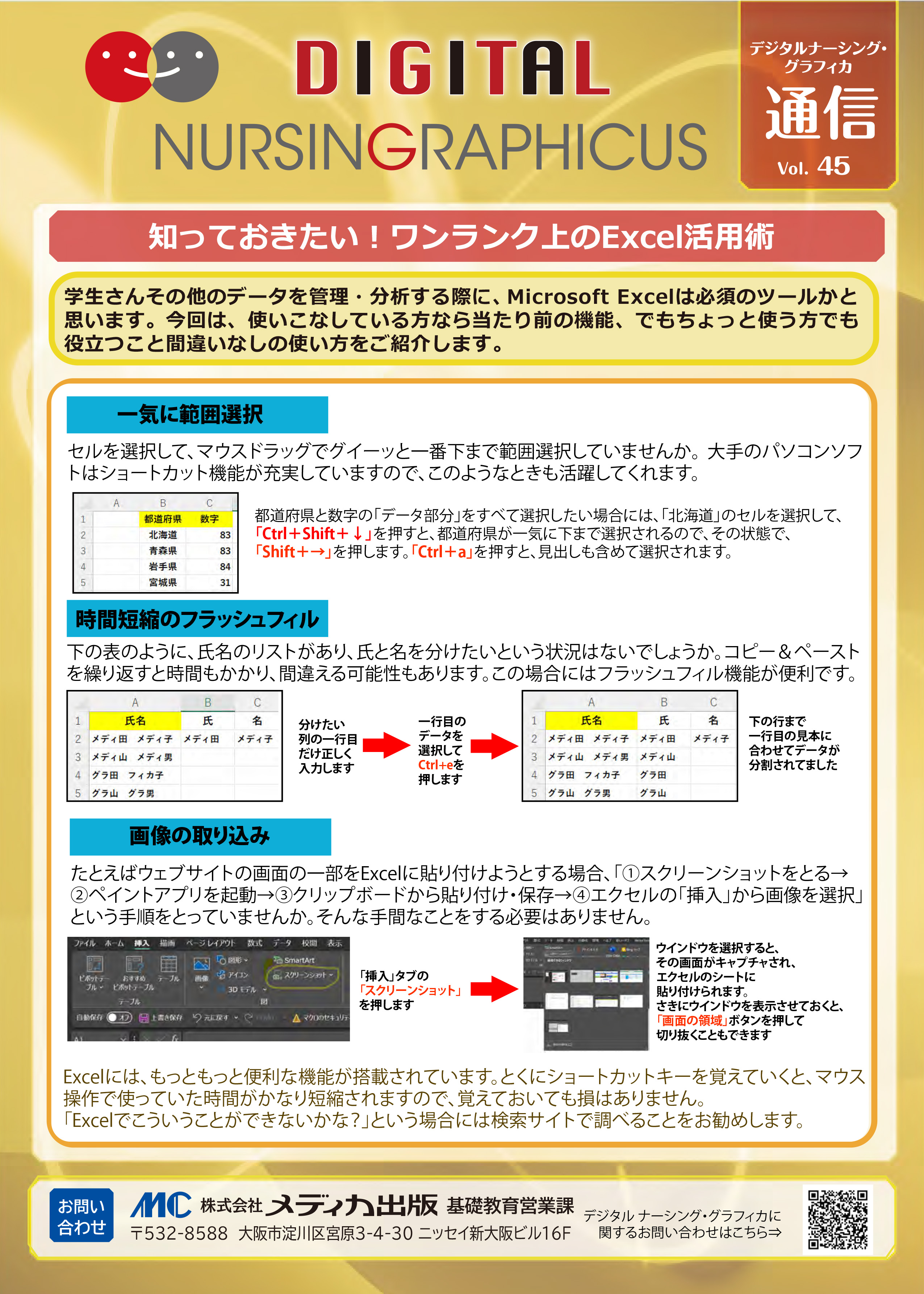 ご利用者様サポートページ｜デジタル看護教科書『デジタル ナーシング