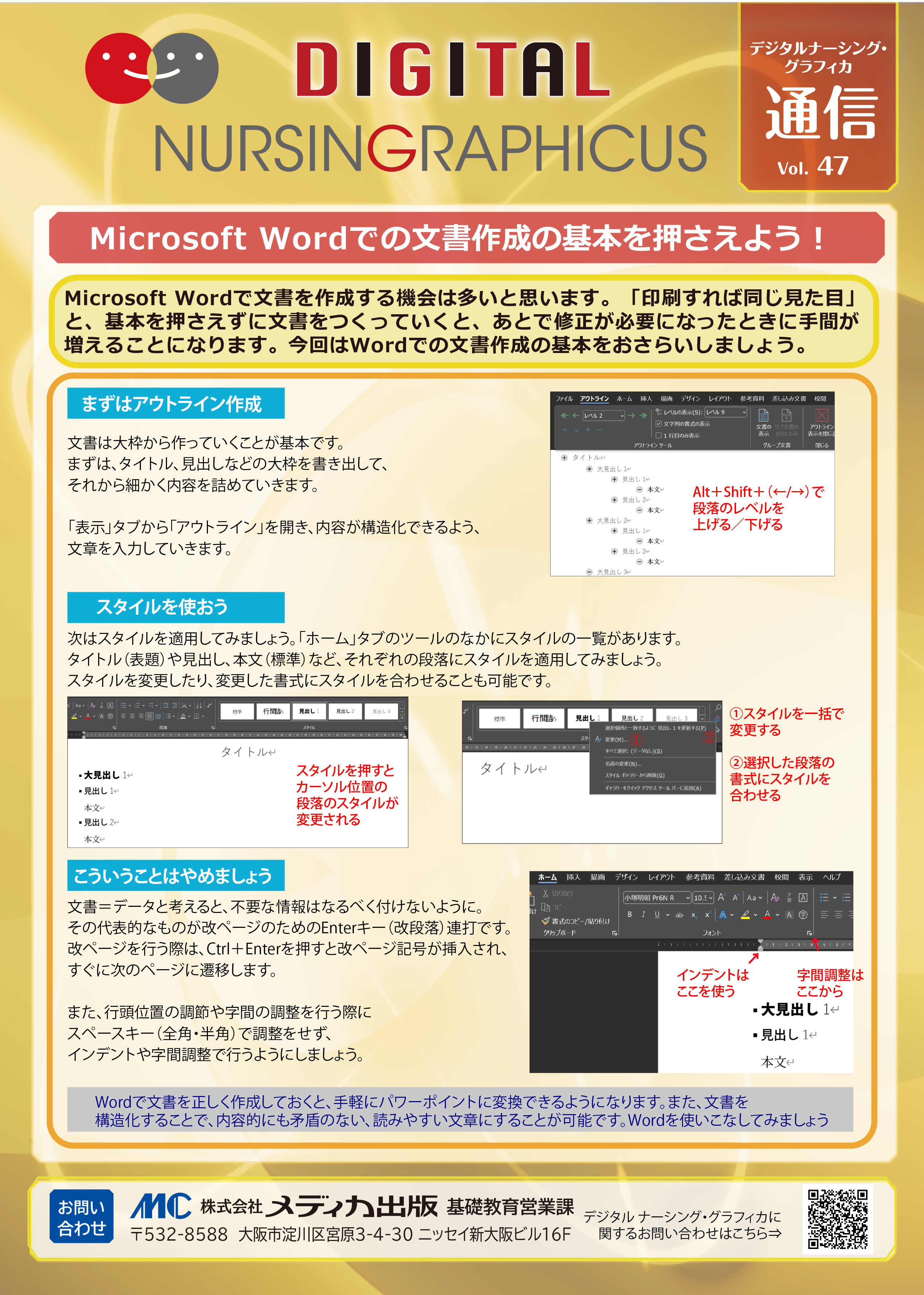 お役立ちバックナンバー｜デジタル看護教科書『デジタル ナーシング