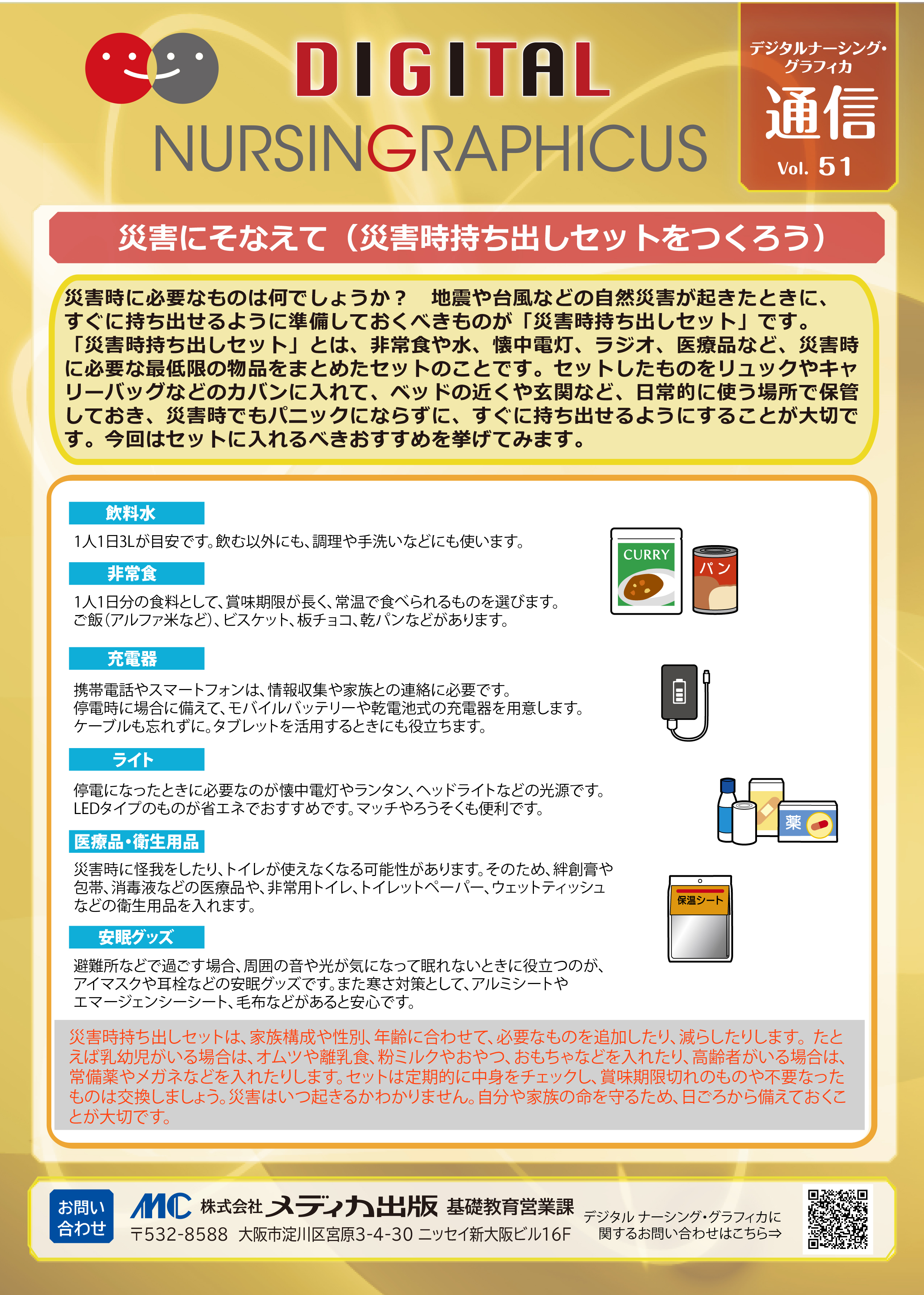 お役立ちバックナンバー｜デジタル看護教科書『デジタル ナーシング