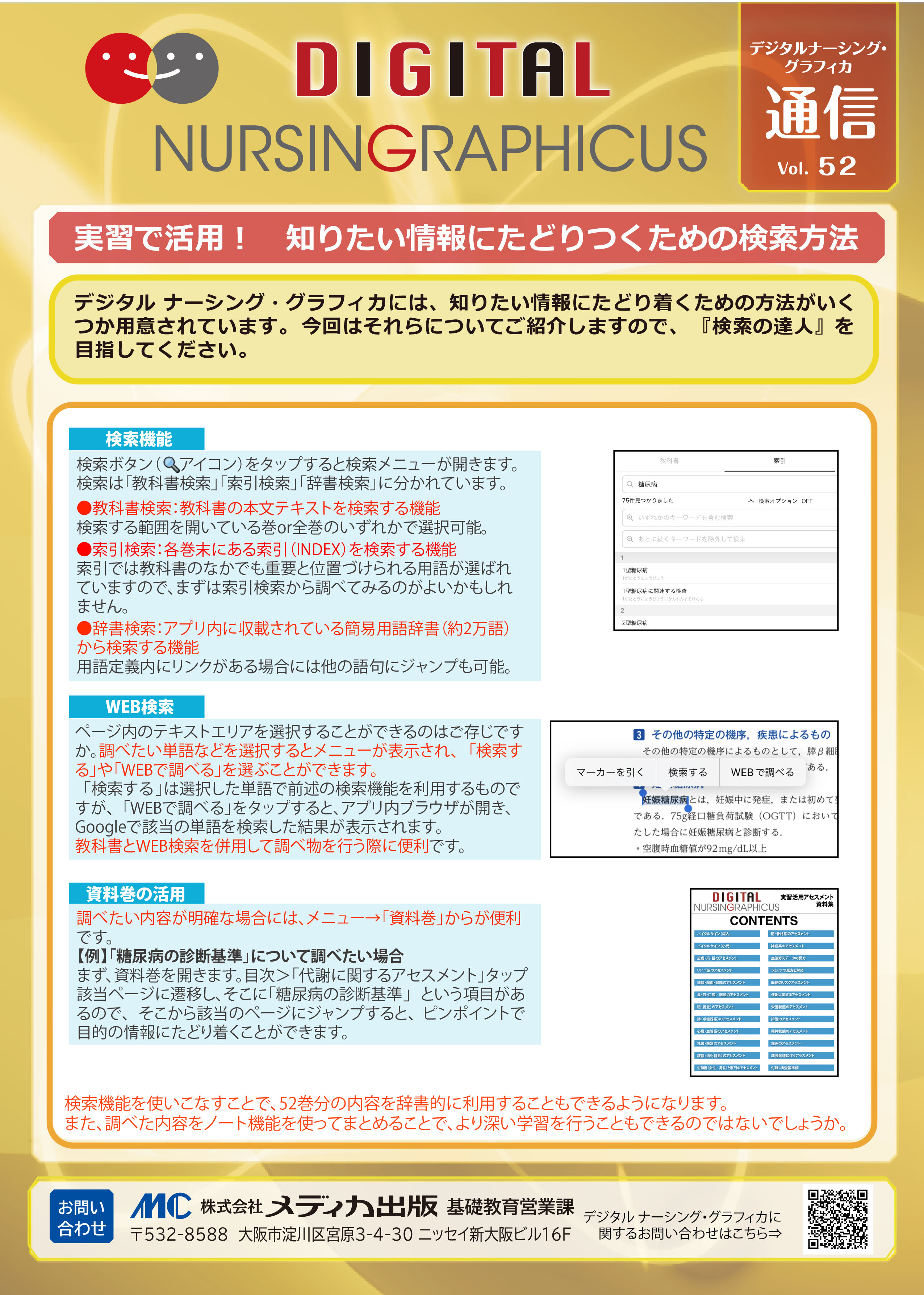 ご利用者様サポートページ｜デジタル看護教科書『デジタル ナーシング