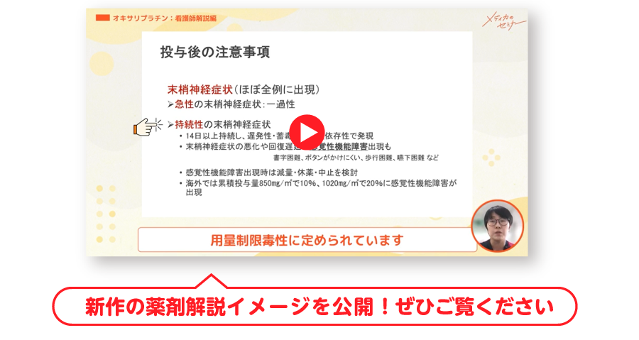 新作の薬剤解説イメージを公開！ぜひご覧ください